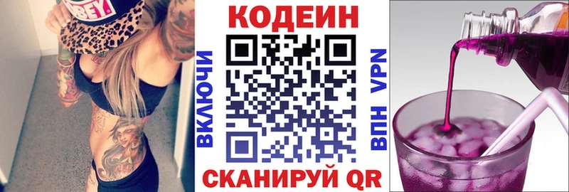 наркота  МЕГА онион  Кодеин Purple Drank  Изобильный 