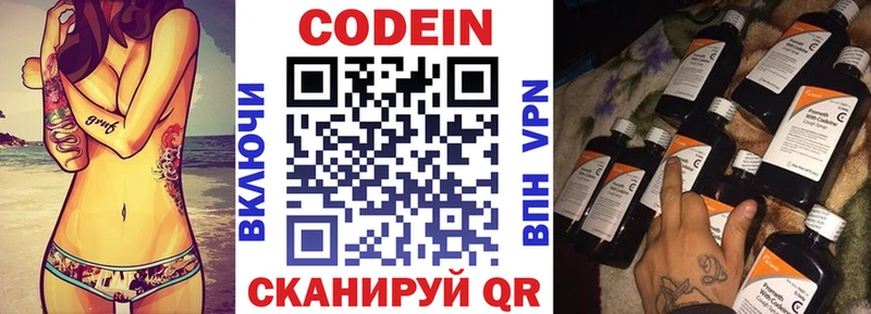 Codein напиток Lean (лин) Изобильный